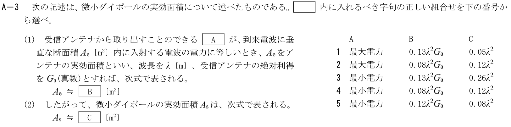 一陸技工学B令和6年01月期A03